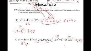 картинка: КВАДРАТ ҮШМҮШЕНІҢ ТОЛЫҚ КВАДРАТЫН АЖЫРАТЫП АЛУ