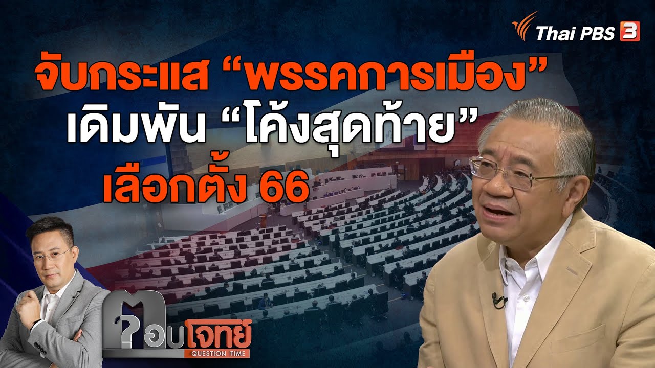 จับกระแส 