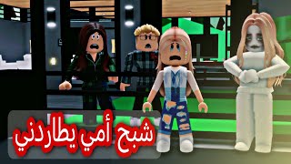 افلام روبلوكس/ شبح أمي تطاردني #فطوطه_بطوطه #roblox_movie