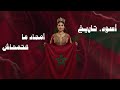 شمس سلطان مغربي وأفتخر Music Video Shems soltan Maghrebi wa Aftakhir mp3