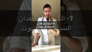 أعراض نوبات الهلع ?                            #القلب #القلب_السليم #arabic #video#shorts# #التحفيز