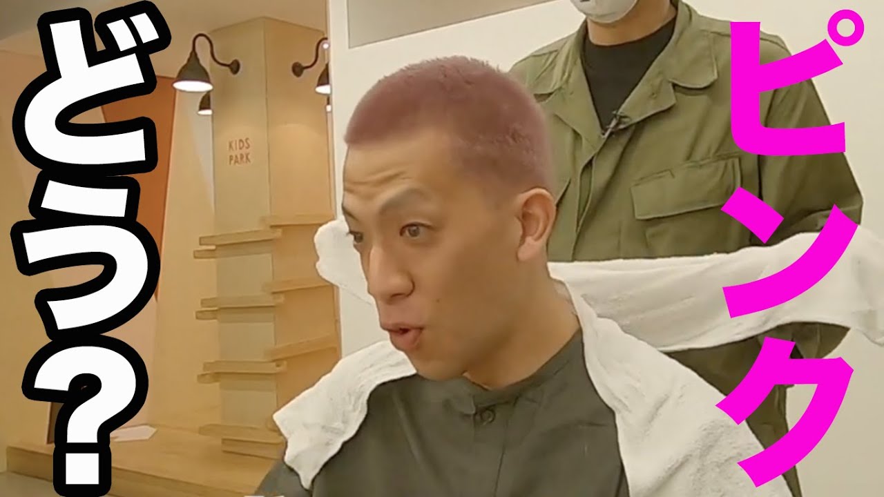 大阪 髪をピンクに染めてみた ヘアカット Youtube