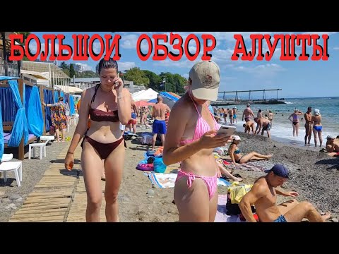 ВОСТОРГ от АЛУШТЫ 2023! КТО ОТДЫХАЕТ В КРЫМУ? Самый ПОЛЕЗНЫЙ обзор Алушты. ЦЕНЫ в Алуште 2023