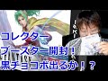 プロツアーFFチャンピオンがコレクターブースター開封してみた