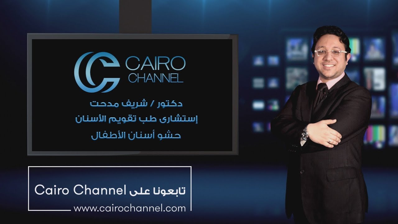 حشو أسنان الأطفال  - دكتور / شريف مدحت