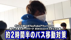 Gamba Family Net ガンバ大阪公式チャンネル Gamba Family Net ガンバ大阪公式チャンネル