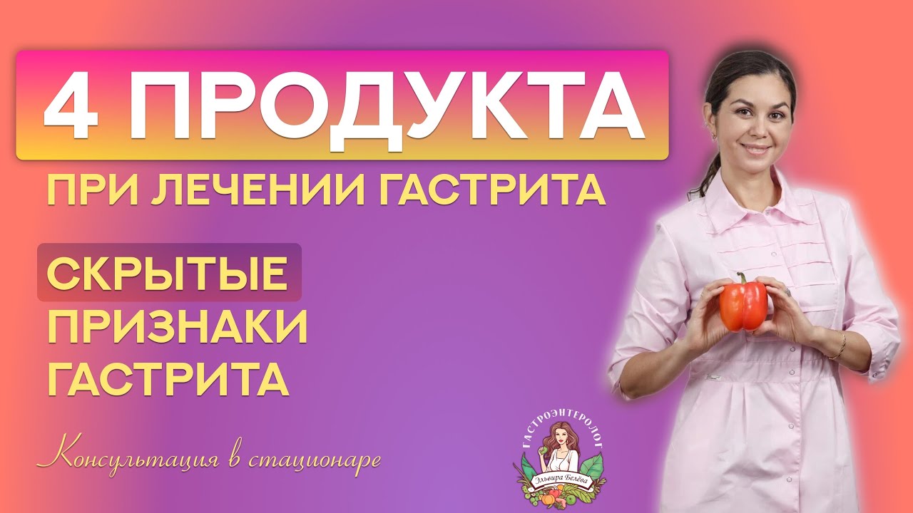 Скрытые признаки гастрита, консультация в стационаре.#гастрит #изжога # ...