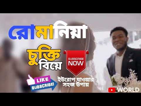 ভিডিও: কীভাবে একটি বিবাহ চুক্তি শেষ করবেন