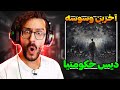 Ali Sorena Akharin Vasvase REACTION ری اکشن آخرین وسوسه علی سورنا 