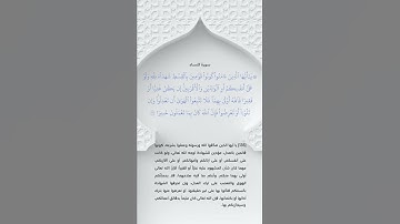سورة النساء آيه (135) / ياسر الدوسري (العدل)