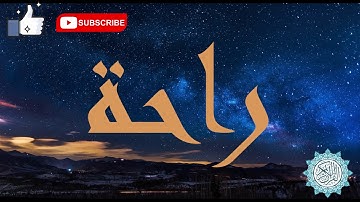 سورة ق القارئ محمد هشام حسن مشاء الله تلاوة خلابة مع اصوات الطبيعة