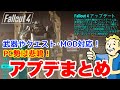 【Fallout4】PC勢は要注意!全機種MOD対応! フォールアウト4 #fallout4 #フォールアウト4