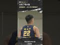 【大瀚超派】黃泓瀚 Highlights🥇｜Regular Season GAME03