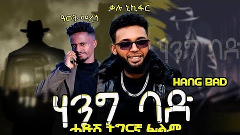 New Tigrigna Short Film 