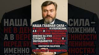 Константин Малофеев      #история #shorts #знаменитости