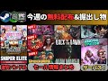 Weekly PC Game Summary Updated 7 26 Summary Of Free Distribution Super Cheap GMGXP Key For B Weekly PC Game Summary Updated 7 26 Summary Of Free Distribution Super Cheap GMGXP Key For B