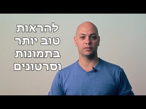 וִידֵאוֹ: איך לחשוב בתמונות