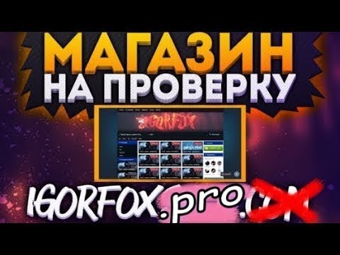 Магазин на проверку Igorfox.pro CS GO С ОТЛЁЖКОЙ 150 ДНЕЙ BUY CS GO ACCOUNT