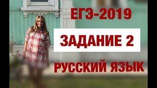 ЕГЭ-2019. Задание 2 ЕГЭ-2019. Задание 2