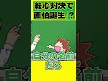 絵心対決で画伯誕生！？ #Shorts