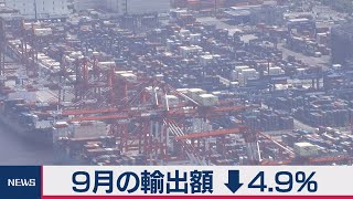 20年度上半期の輸出　↓19.2％（2020年10月19日）