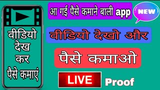 Best Online Earning App | Paise Kamane Bala App | घर बैठे पैसे कमाएं | Make Money Earning App