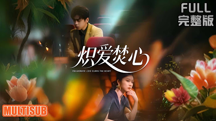 [MULTI SUB]影帝老公出轨闺蜜！金牌制片人姚梨智斗渣男贱女，暗恋者许诺挺身护爱《炽爱焚心》#短剧 #drama #柑橘短剧社 孙语涵