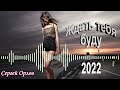 Ждать тебя буду - Сергей Орлов (2022)