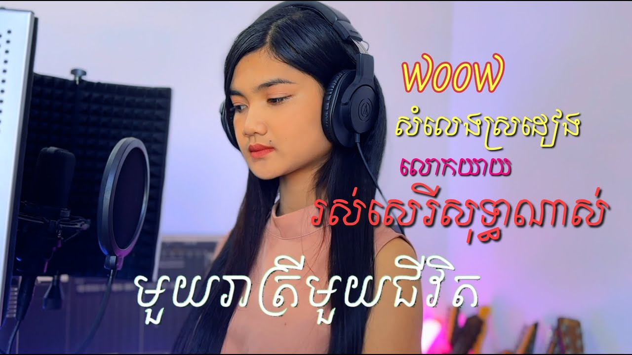 មួយរាត្រីមួយជីវិត