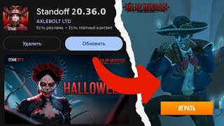 😱ХЕЛЛОУИН ОБНОВЛЕНИЕ 0.36.0 ВЫШЛО в СТАНДОФФ 2! ХЭЛЛОУИН в STANDOFF 2🎃