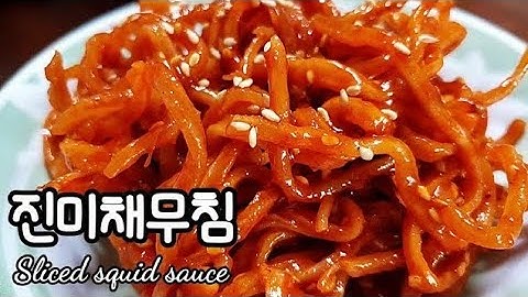 일등 밑반찬 진미채 무침 만드는법