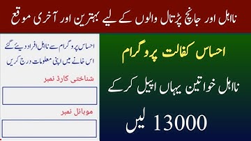 Ehsaas Kafalat Program 13000 new update 2022 | Ehsaas Program 12000 new update | Ehsaas Program 8171