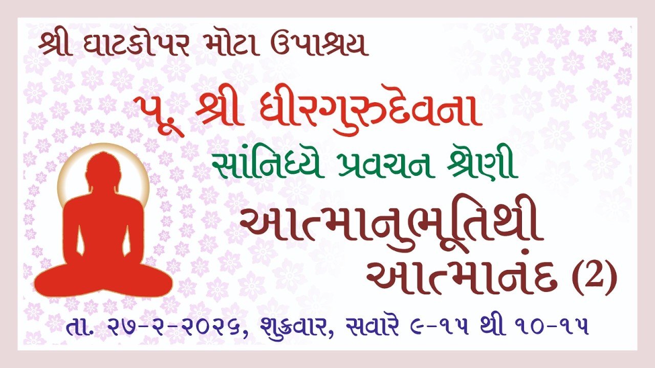 27/02/26 Pu. Shri Dhirgurudev ni Nishrama Aatmanubhuti thi Aatmanand Day - 2