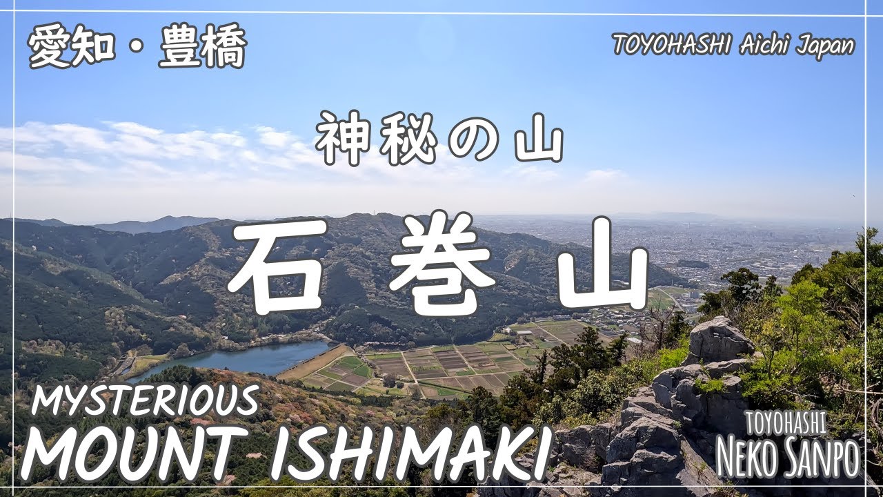 【AICHI JAPAN】Таинственная гора ИСИМАКИ