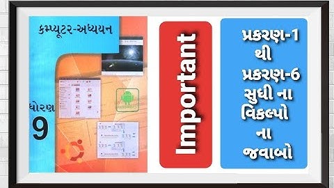 Std-9#કમ્પ્યુટર-અધ્યયન#વિકલ્પો#MCQ#OMR#FIRST TEST#computer introduction#learn#HISTORY@mahesh compute