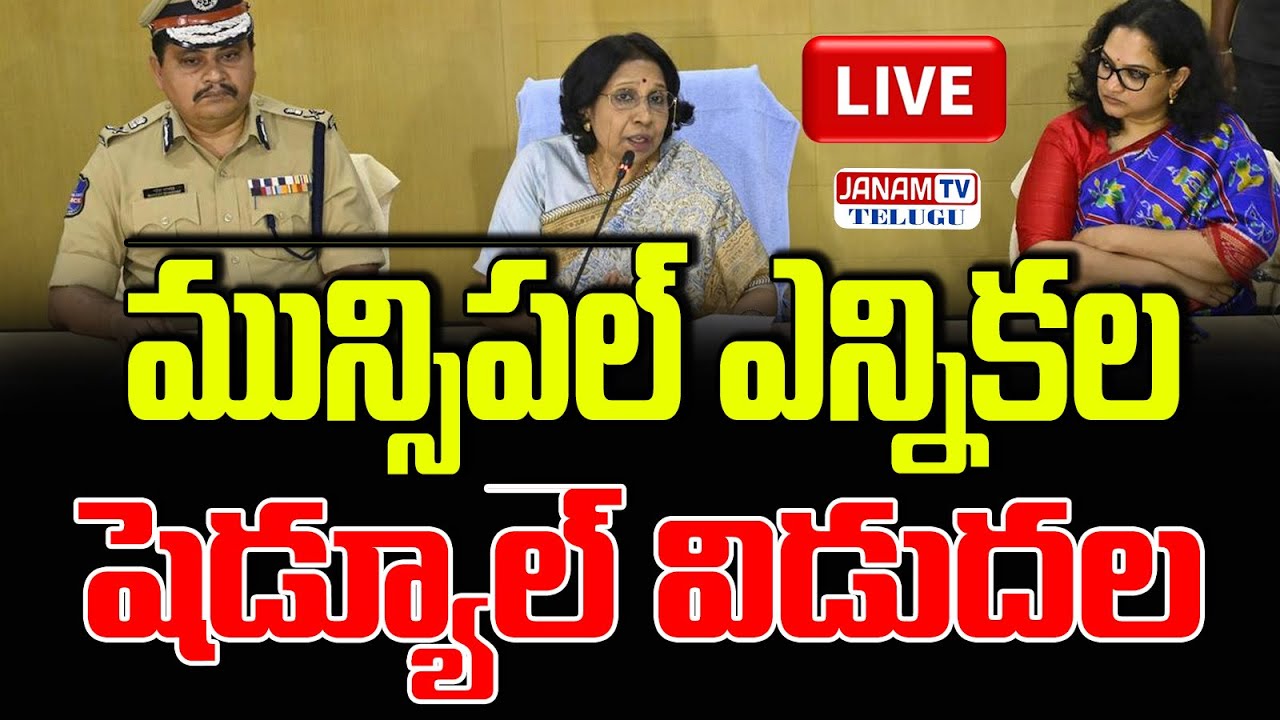 Telangana Municipal Election Schedule 2026 Released | Latest Election Updates || Janam Tv Telugu