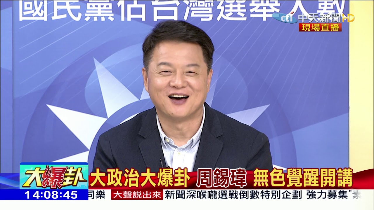 2018.09.18大政治大爆卦完整版　占外長特任機要職缺　綠委管碧玲女婿空降駐泰諮議？！ 時事大家談
