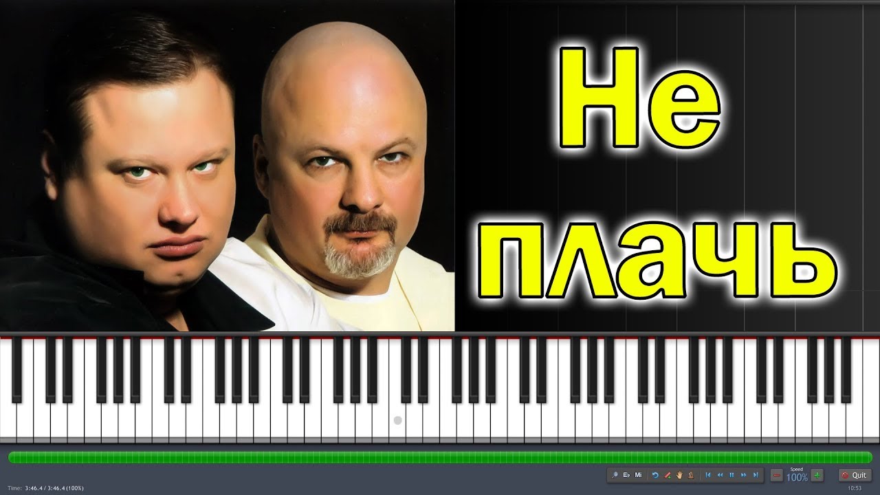 Бумер - Не плачь |#SeeMusicPiano