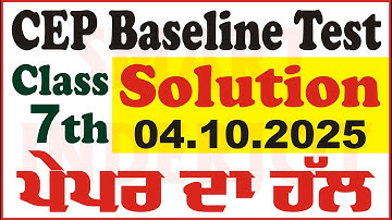 7ਵੀਂ ਕਲਾਸ ਕੰਪੀਟੈਂਸੀ ਬੇਸਲਾਈਨ ਪ੍ਰੈਕਟਿਸ ਟੈਸਟ ਹੱਲ 04.10.2025 ਪੇਪਰ ਦਾ ਹੱਲ #solution @smartinderjot