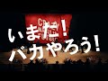 NISSIN CUP NOODLE CM 「OBAKA's大学に春が来た!」篇 30秒