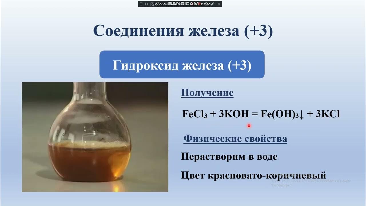 Бромид железа гидроксид лития. Гидроксид железа 2 и 3. Гидроксид железа 3 цвет. Гидроксид железа класс соединений. Гидроксид железа 2.