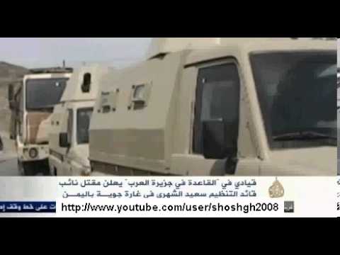 القاعدة تعلن عن مقتل نائب التنظيم في اليمن سعيد الشهري