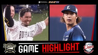 2022年4月29日 オリックス対埼玉西武 試合ハイライト