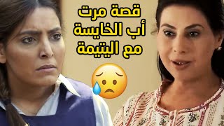 ساعة كاملة من ظلم مرت أبوها  الطرطور عليها للمسكينة😢مقطع من مسلسل صديقات العمر