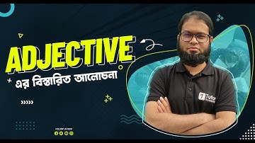 Adjective নিয়ে বিস্তারিত আলোচনা । Kabial Noor । English Tutor