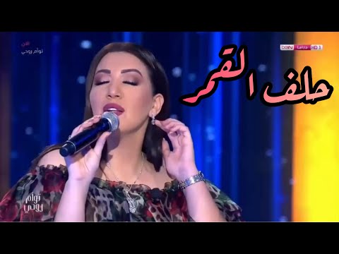 أسما لمنور تغني ل جورج وسوف حلف القمر برنامج توأم روحي 2019