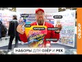 Собираю три ФИДЕРНЫХ набора: ОЗЕРО, река с СИЛЬНЫМ и СЛАБЫМ течением