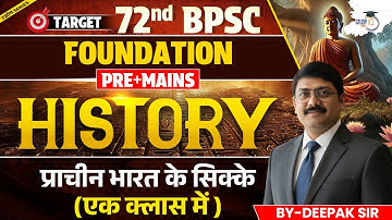 72nd BPSC Foundation Pre + Mains | प्राचीन भारत के सिक्के | History Class BY Deepak Sir