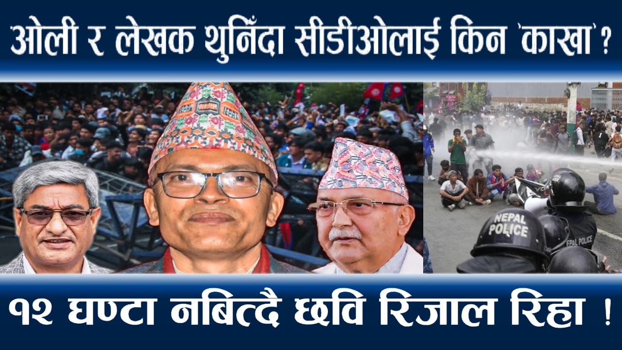 Kathmandu CDO Chhabi Rijal Released on Bail After Arrest in Gen Z ...