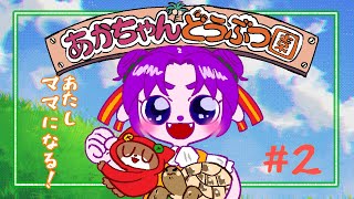 【あかちゃんどうぶつ園 GBA #2】ショーの訓練？普段のお世話？編【#ゲーミングハリネズミ】